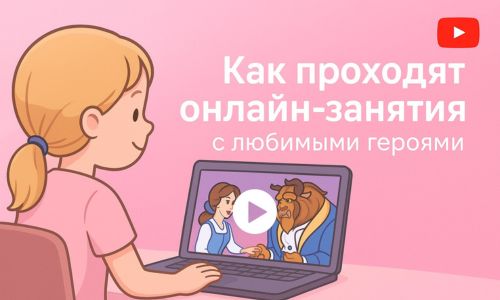 Онлайн занятия с логопедом и любимыми героями